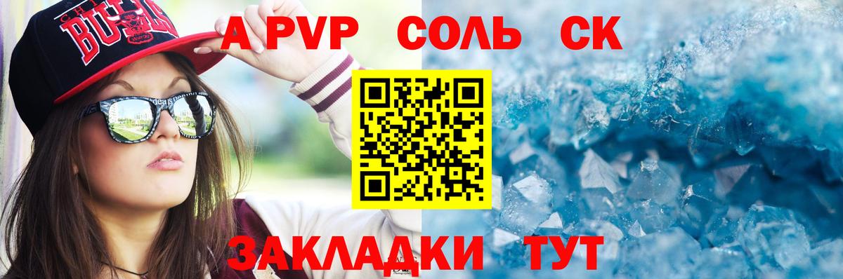 Alfa_PVP Соль Жуковский