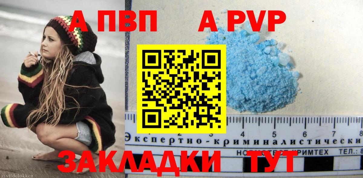 Жуковский  APVP Соль  А ПВП VHQ  Вход с VPN 