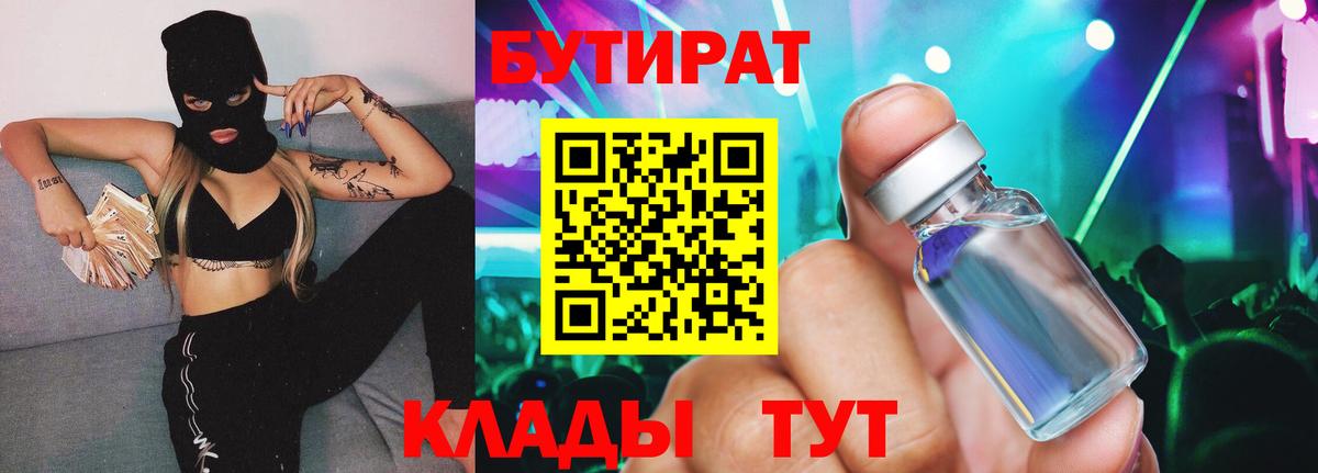 Жуковский  БУТИРАТ  Вход с VPN  Бутират оксана 