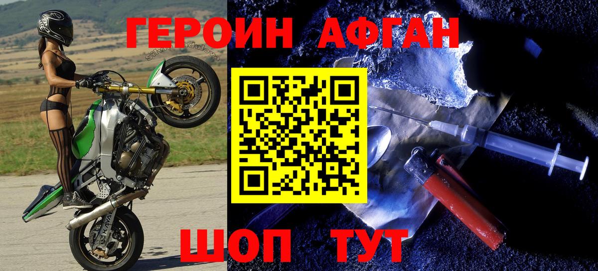 Жуковский  ГЕРОИН  Вход с VPN  ГЕРОИН Афган 