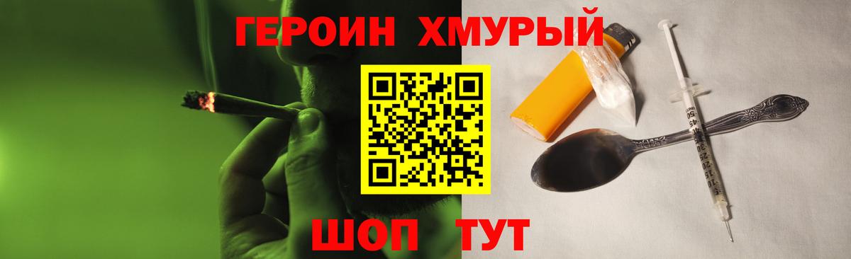ГЕРОИН белый Жуковский
