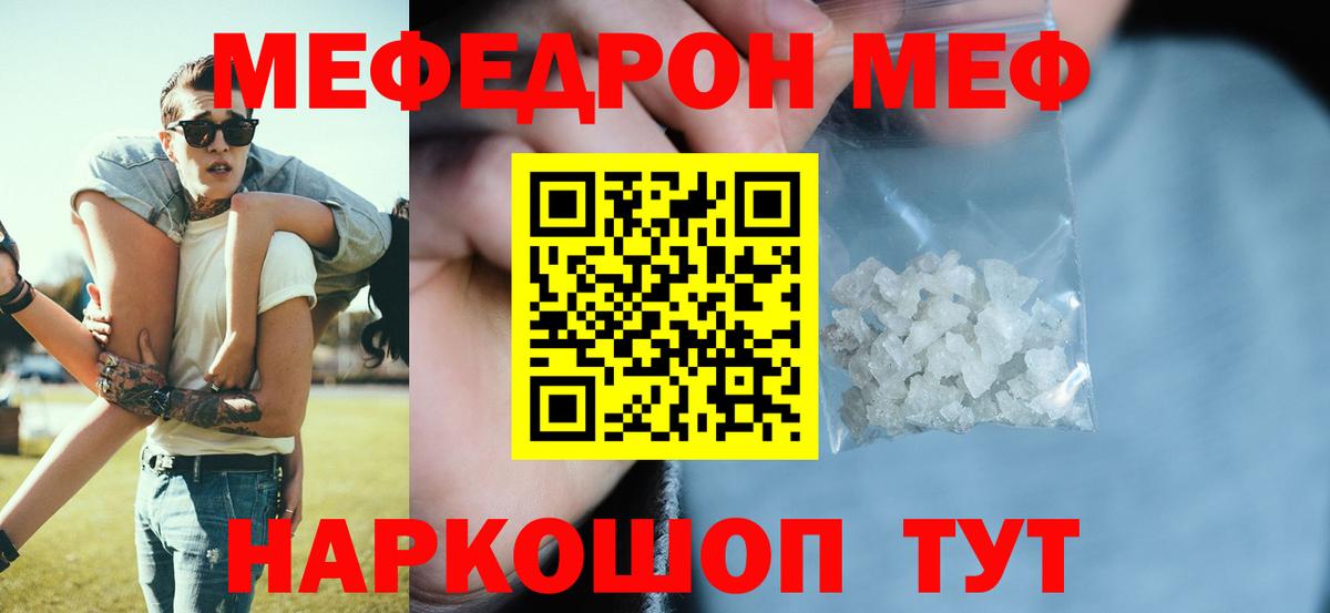 Мефедрон mephedrone  Вход с VPN  МЕФ mephedrone  МЕФ  МЕФ  Жуковский 