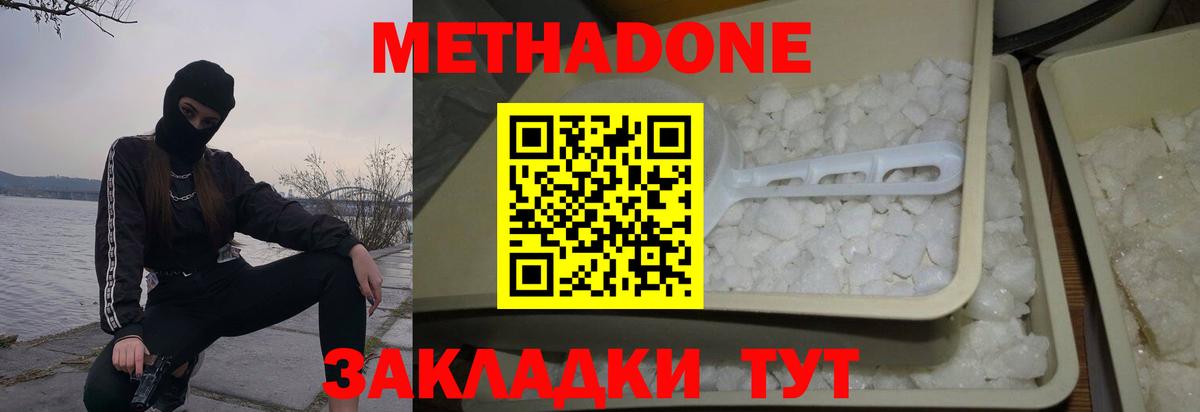 Жуковский  Метадон кристалл  Вход с VPN 