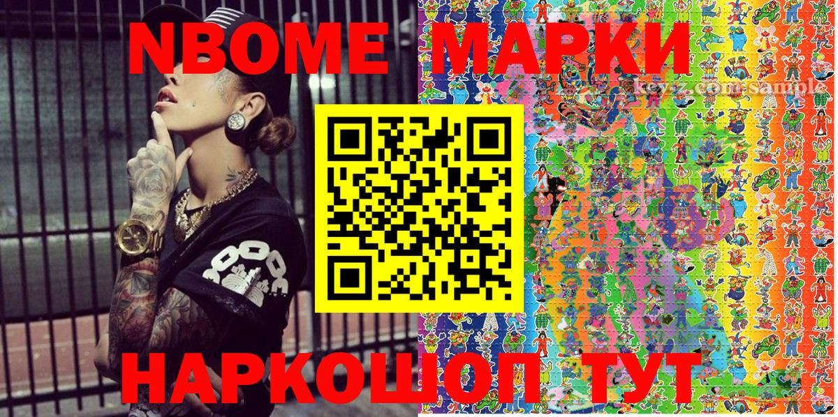 Марки NBOMe 1500мкг Жуковский