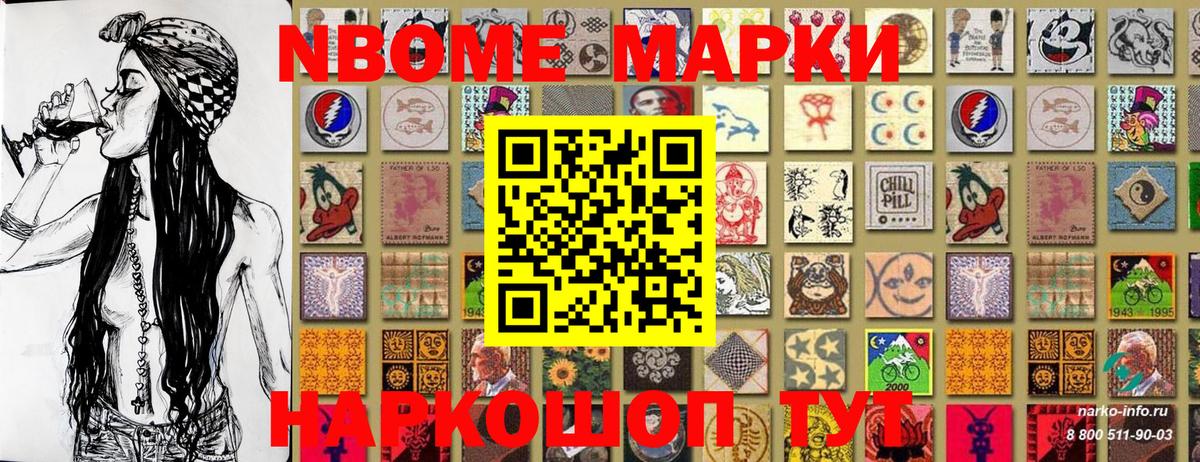 Марки NBOMe 1,5мг Жуковский