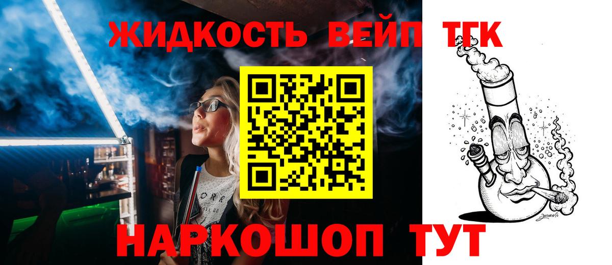 Дистиллят ТГК концентрат  Жуковский 